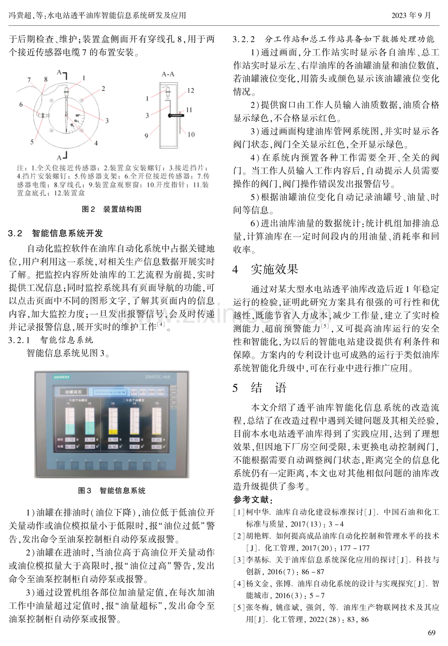 水电站透平油库智能信息系统研发及应用.pdf_第3页