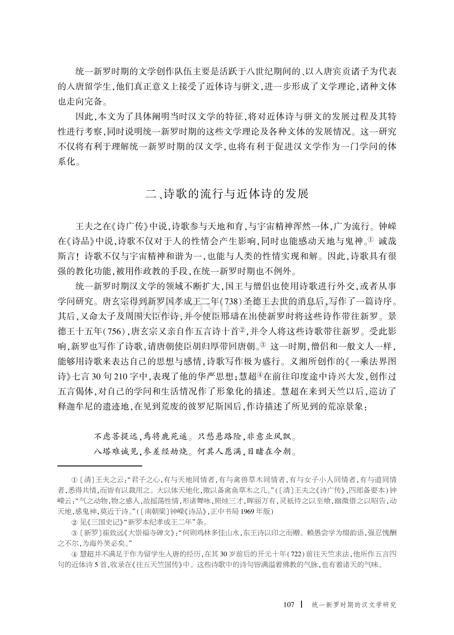 统一新罗时期的汉文学研究.pdf_第2页