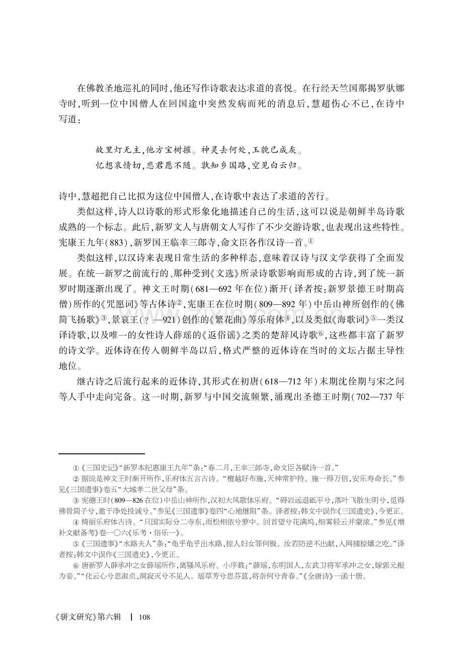 统一新罗时期的汉文学研究.pdf_第3页