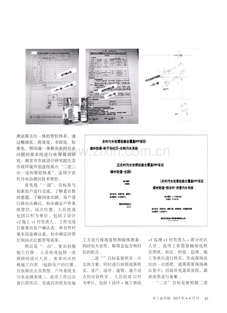 孙正甫：长三角地区农村生活污水治理项目设计思考和实践.pdf_第2页