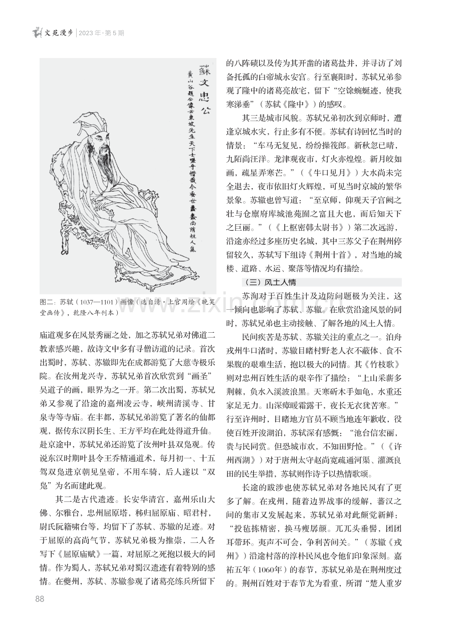 苏轼、苏辙早年的远游及其教育影响.pdf_第3页