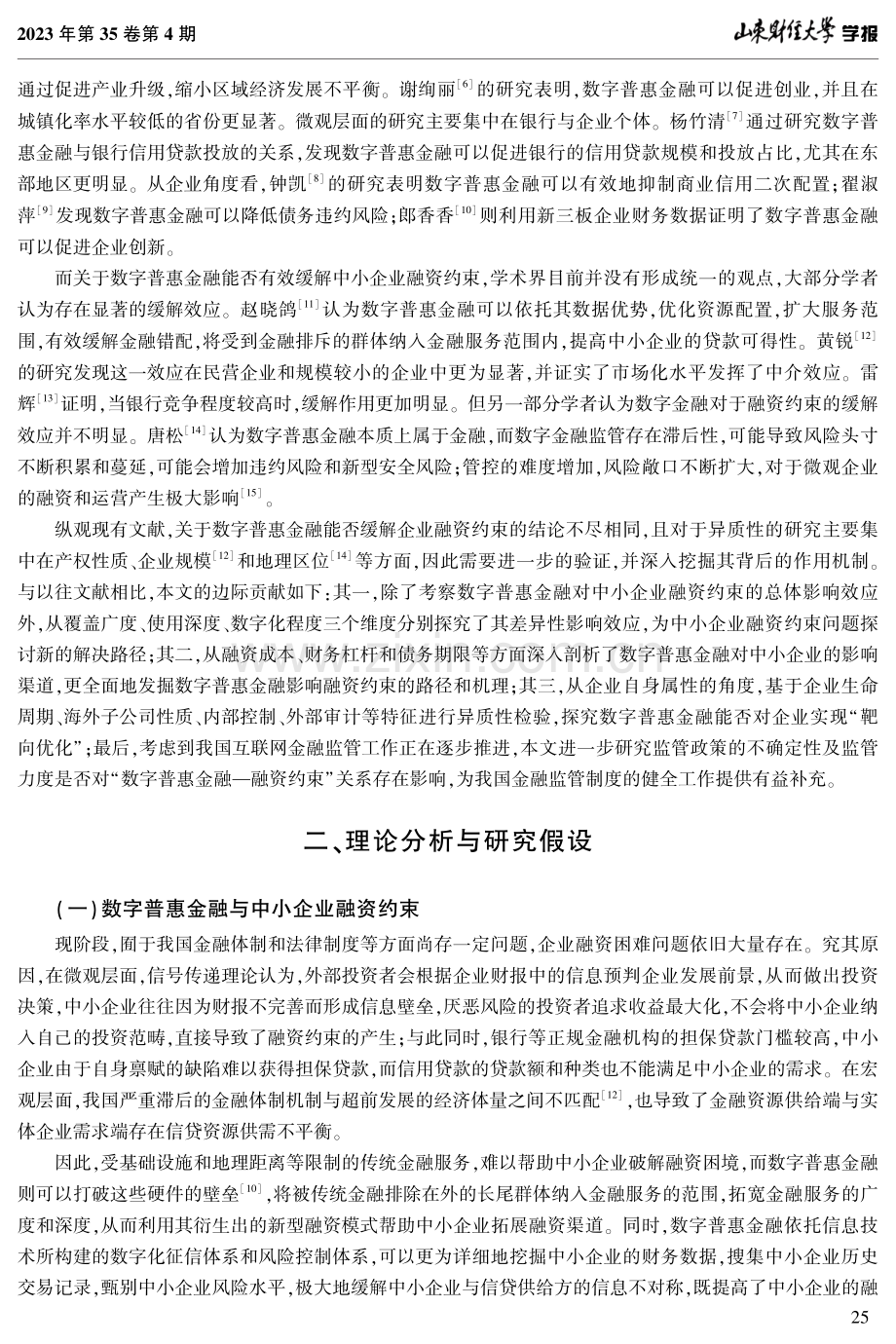 数字普惠金融对企业融资约束的影响研究——以中小板上市公司为例.pdf_第2页