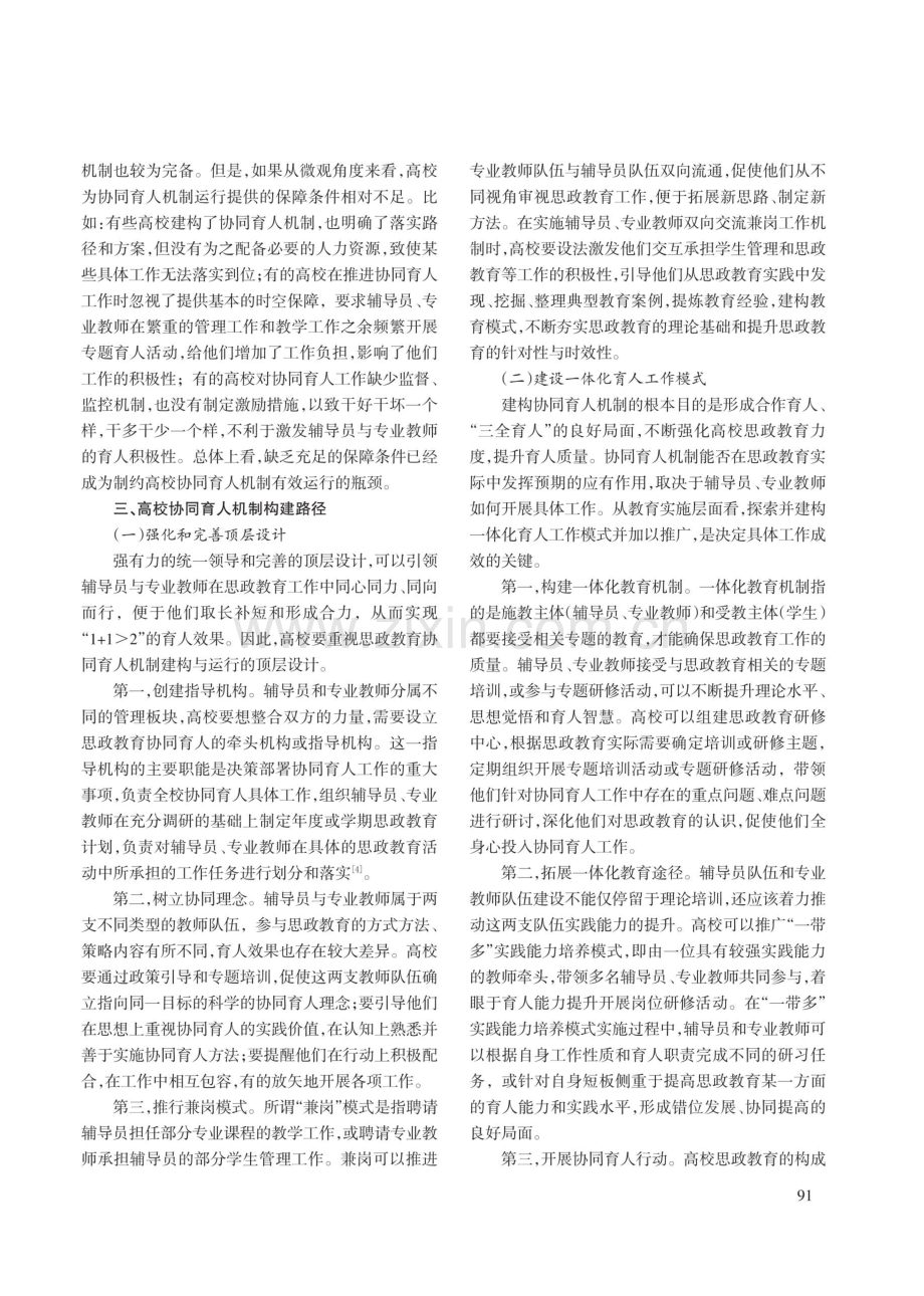 思政教育视角下高校辅导员与专业教师协同育人机制的构建.pdf_第3页