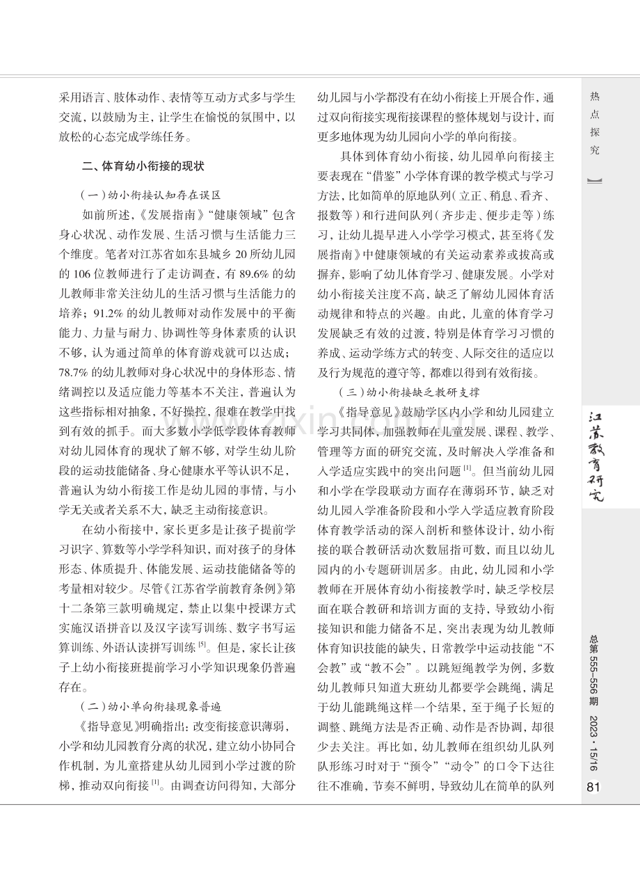 体育幼小衔接的价值、现状与策略.pdf_第3页