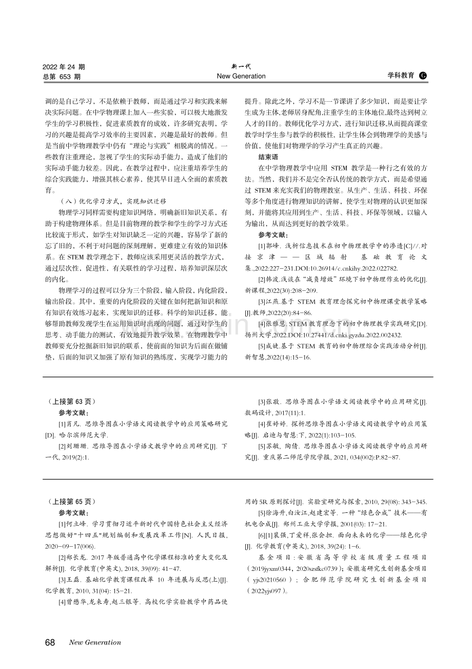 思维导图在小学语文阅读教学中的应用策略研究.pdf_第3页