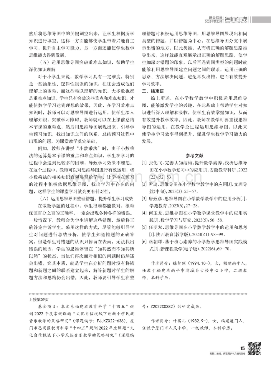 思维导图在小学数学课堂教学中的实践探究.pdf_第3页