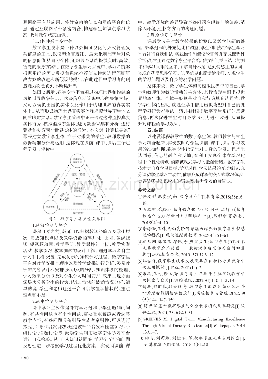 数字孪生技术在“计算机导论”课程教学中的应用.pdf_第3页