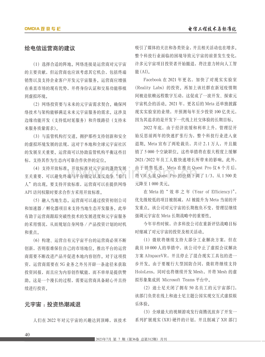 探索元宇宙：电信运营商的机会.pdf_第2页