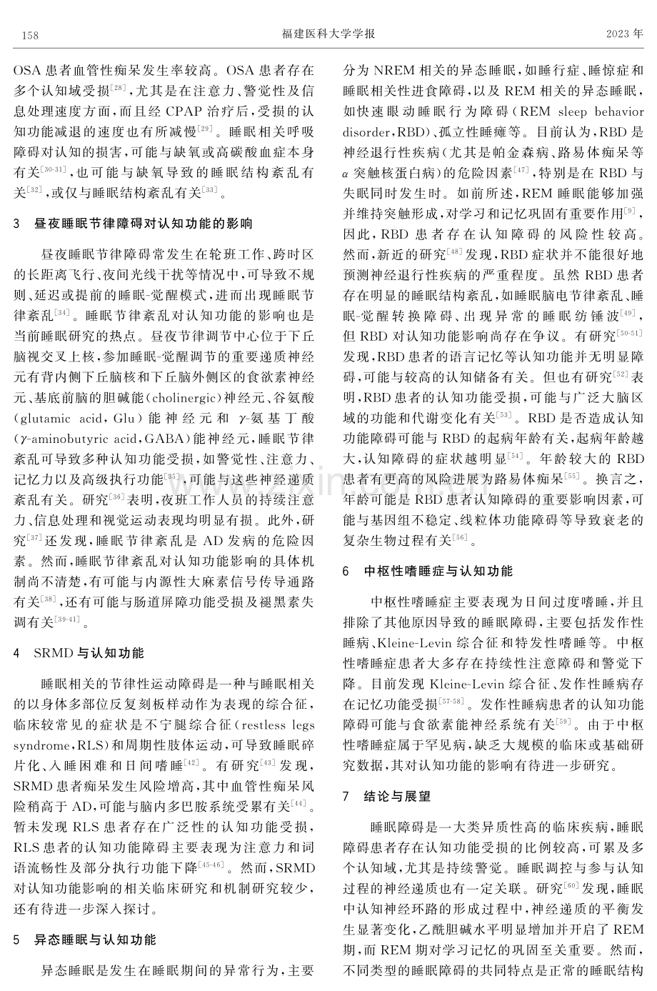 睡眠障碍对认知功能的影响.pdf_第2页