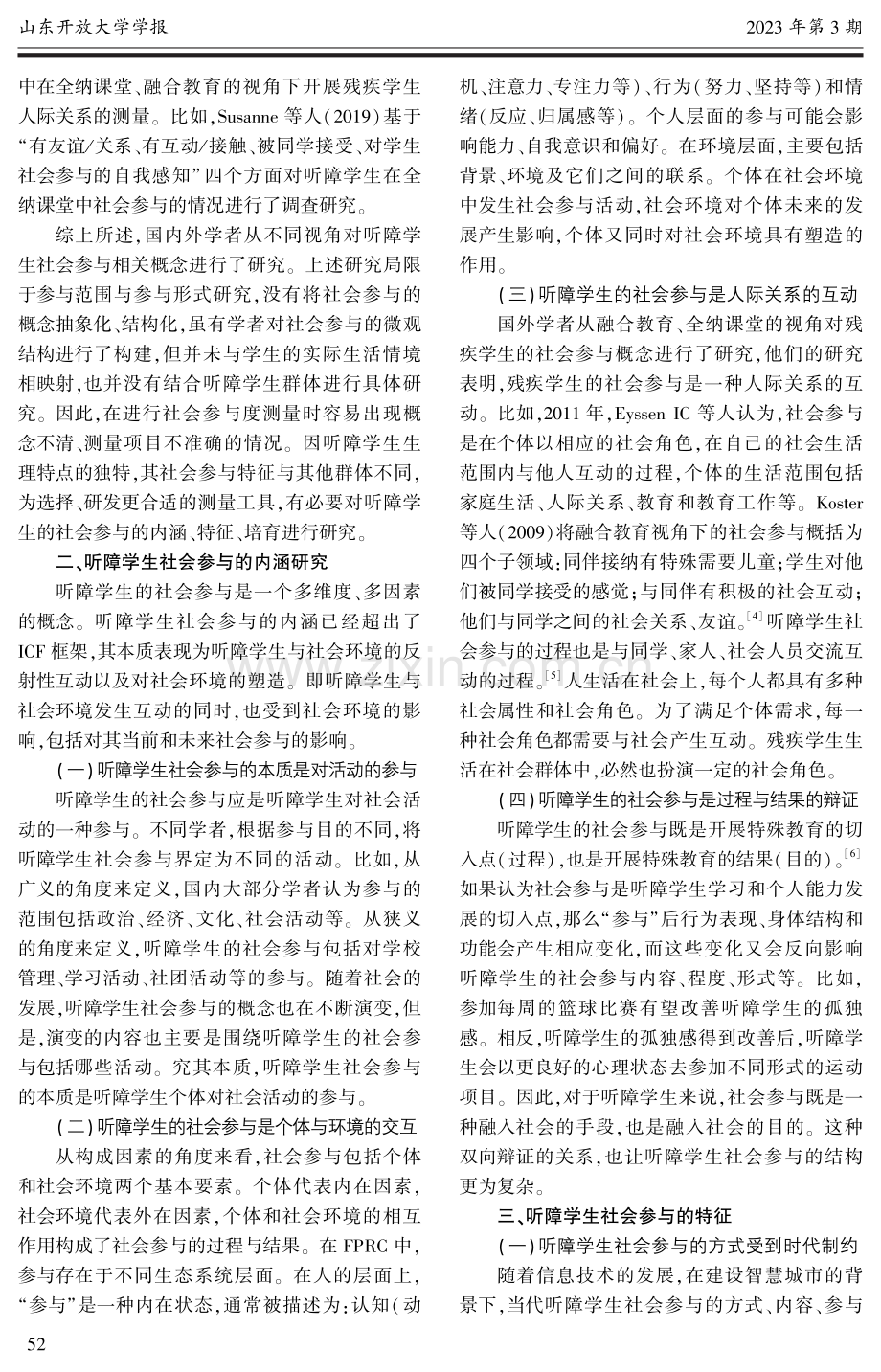 听障学生社会参与的内涵、特征及提升路径.pdf_第2页