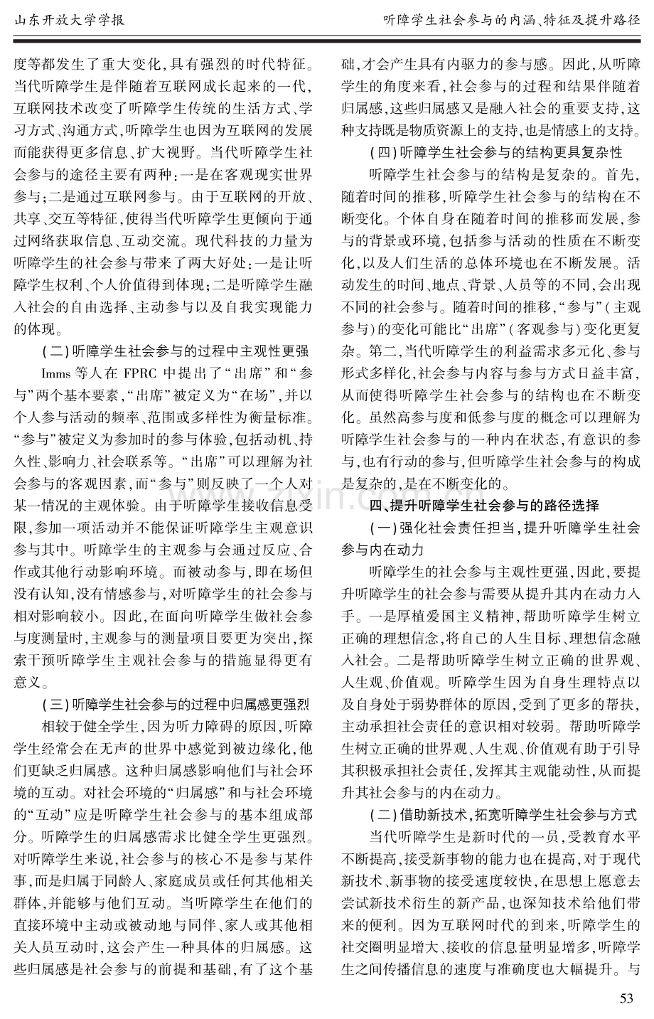 听障学生社会参与的内涵、特征及提升路径.pdf_第3页