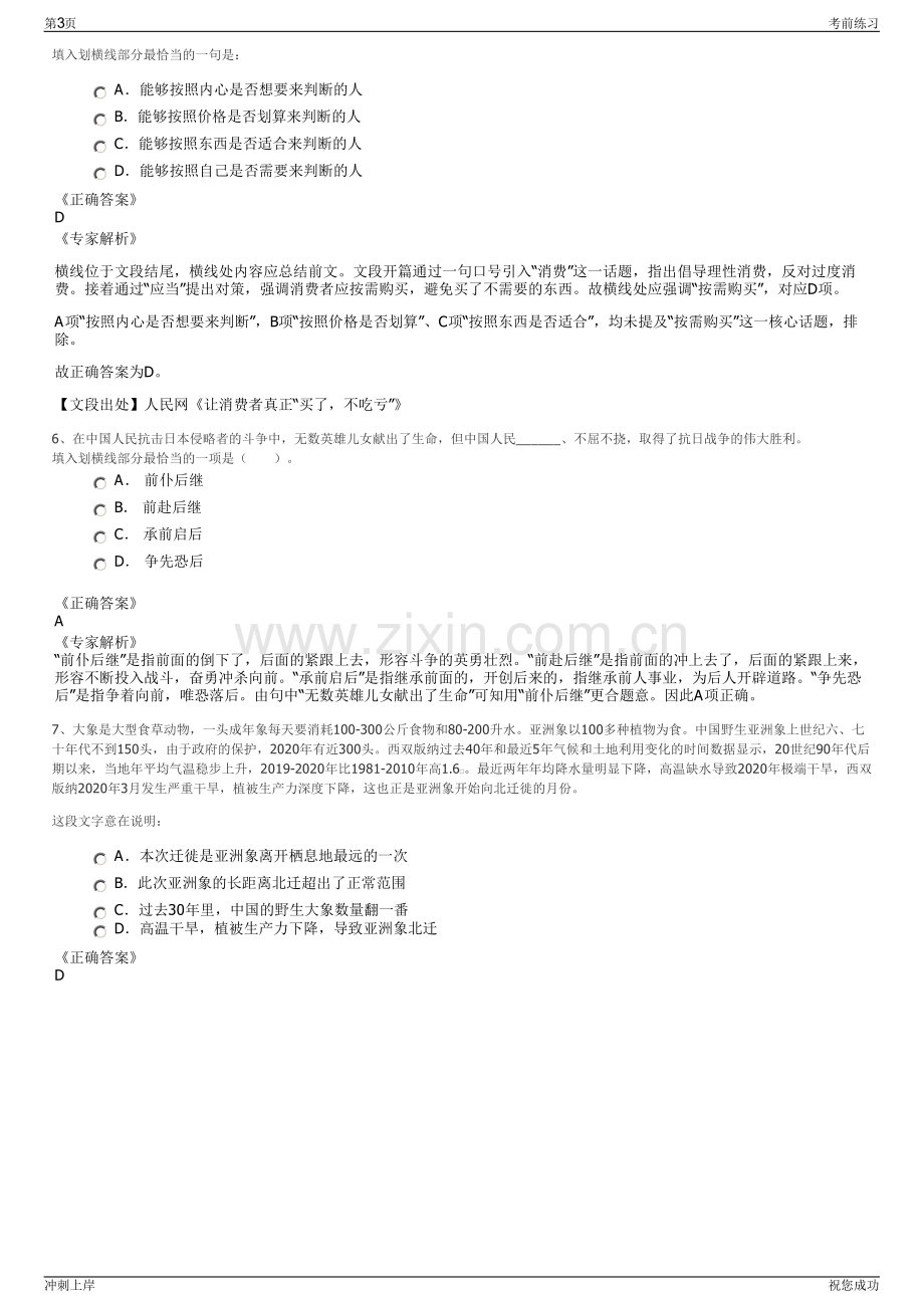 2024年福建厦门夏商集团有限公司招聘笔试冲刺题（带答案解析）.pdf_第3页