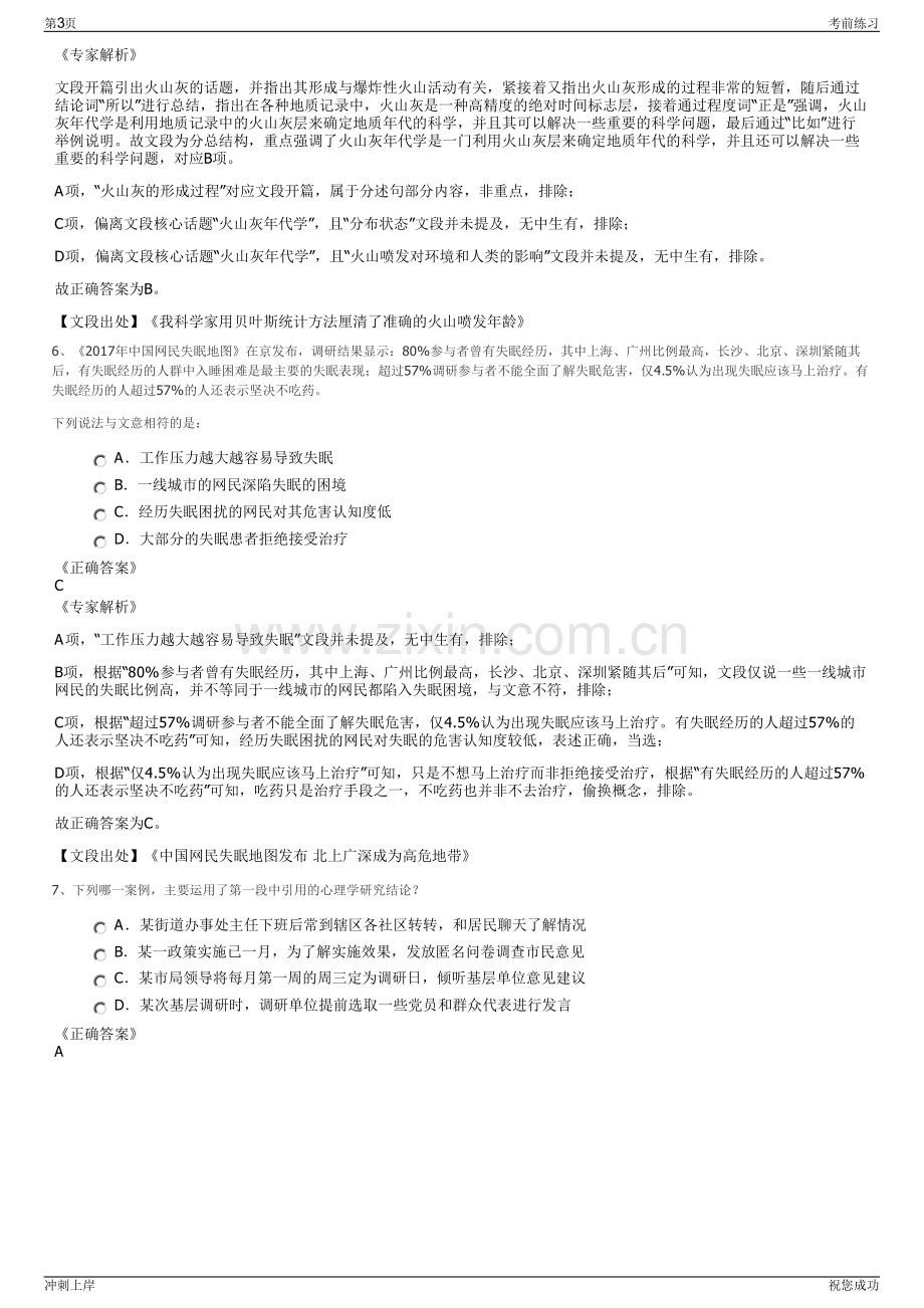 2024年浙江华友钴业股份有限公司招聘笔试冲刺题（带答案解析）.pdf_第3页