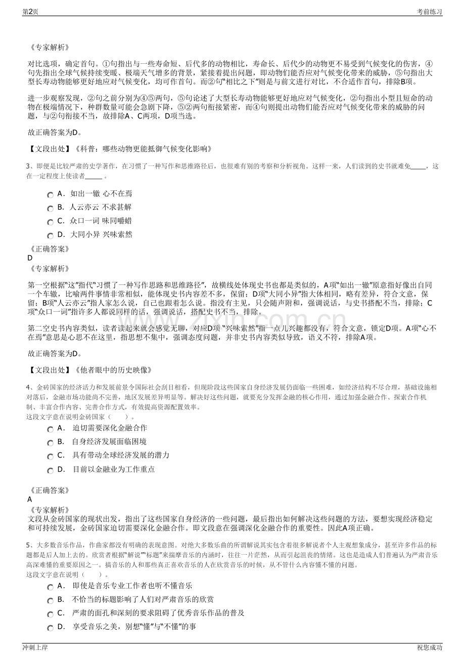 2024年上海环宏保洁服务有限公司招聘笔试冲刺题（带答案解析）.pdf_第2页