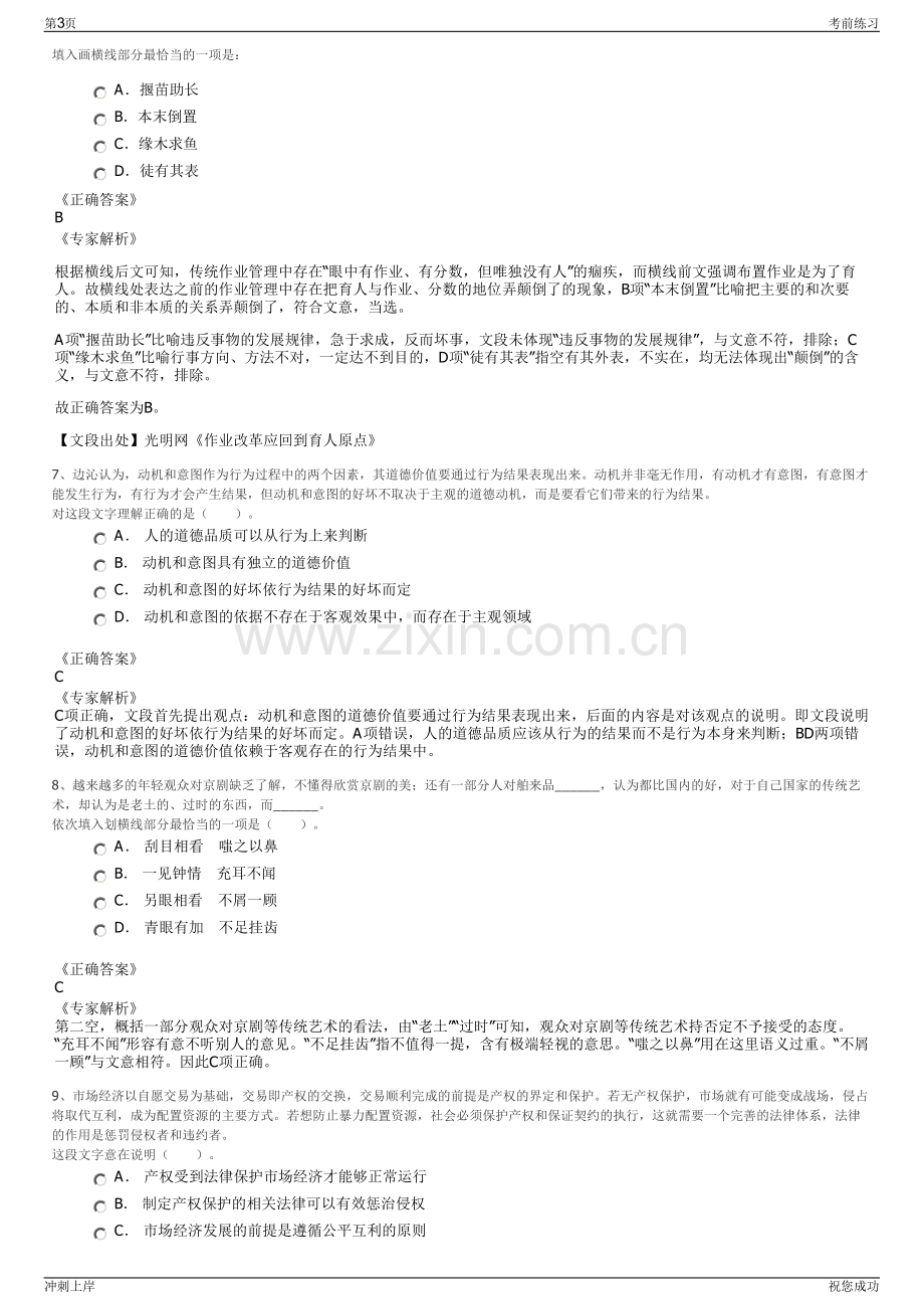 2024年陕西华通机电制造有限公司招聘笔试冲刺题（带答案解析）.pdf_第3页