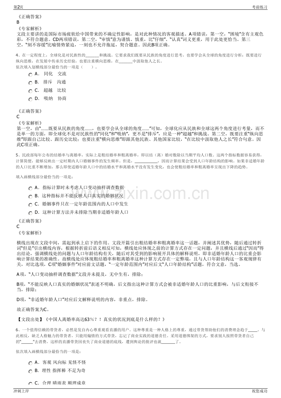 2024年重庆能投渝新能源有限公司招聘笔试冲刺题（带答案解析）.pdf_第2页