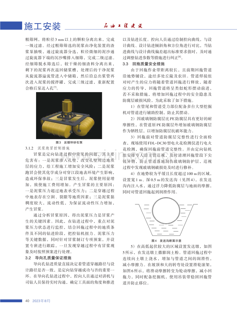 天然气管道嘉陵江穿越质量安全控制与分析.pdf_第3页