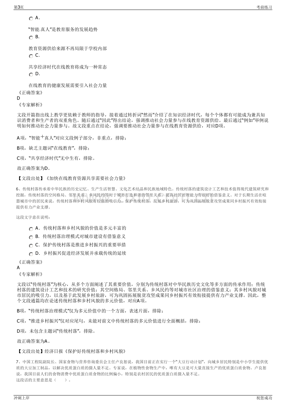 2024年重庆北泉温泉开发有限公司招聘笔试冲刺题（带答案解析）.pdf_第3页