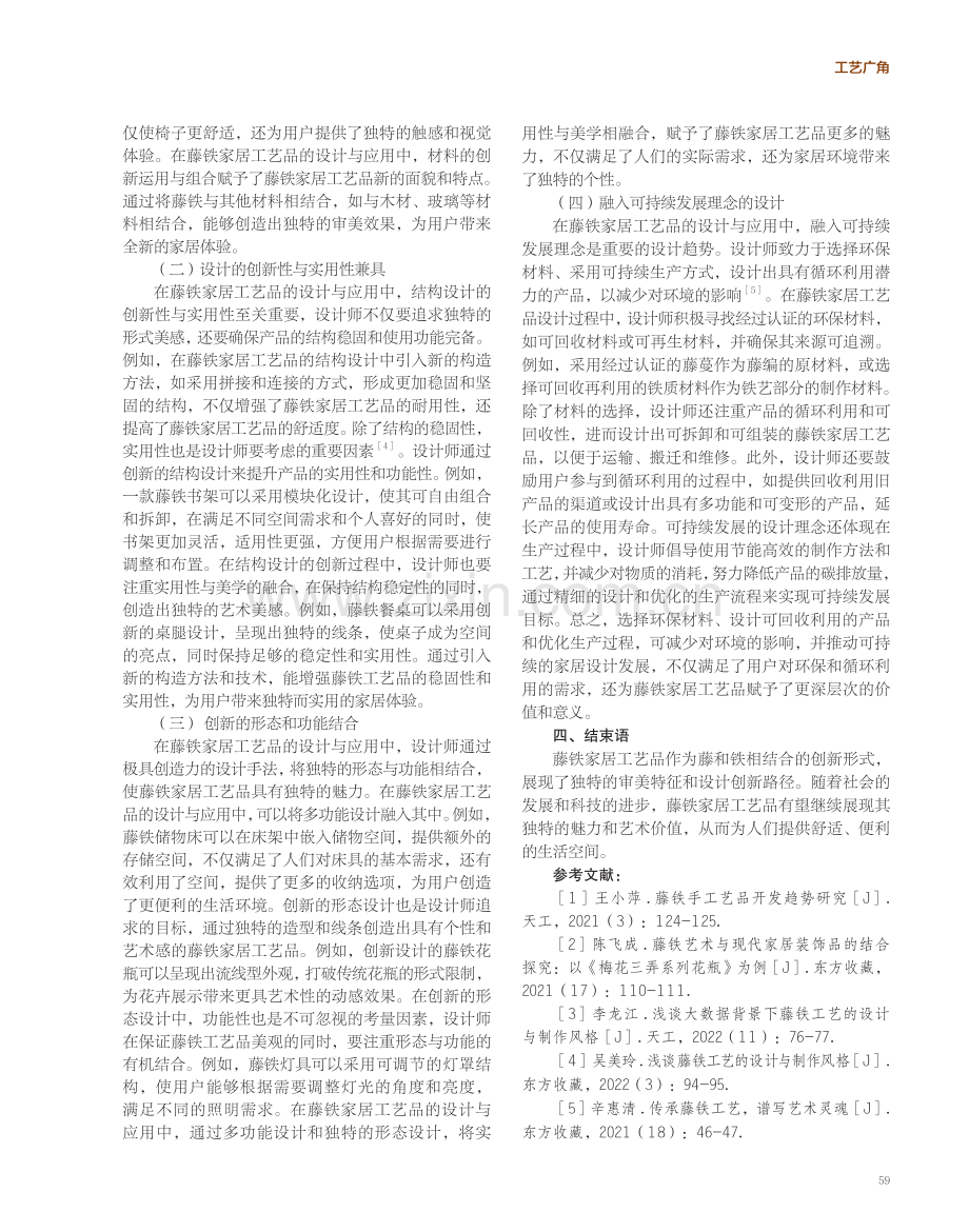 藤铁家居工艺品设计研究.pdf_第3页