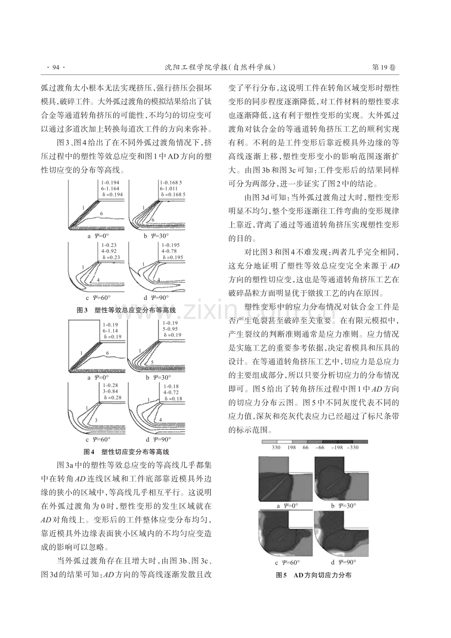 钛合金等通道转角挤压工艺的仿真分析.pdf_第3页