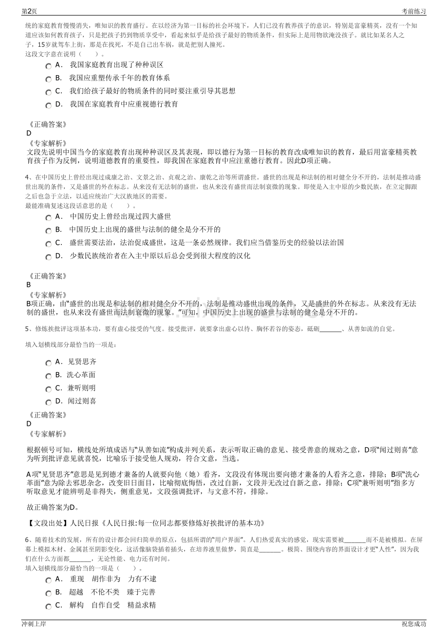 2024年广东珠海金湾发电有限公司招聘笔试冲刺题（带答案解析）.pdf_第2页