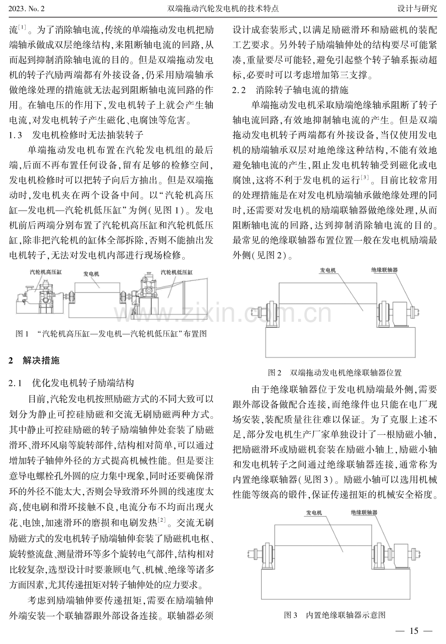 双端拖动汽轮发电机的技术特点.pdf_第2页