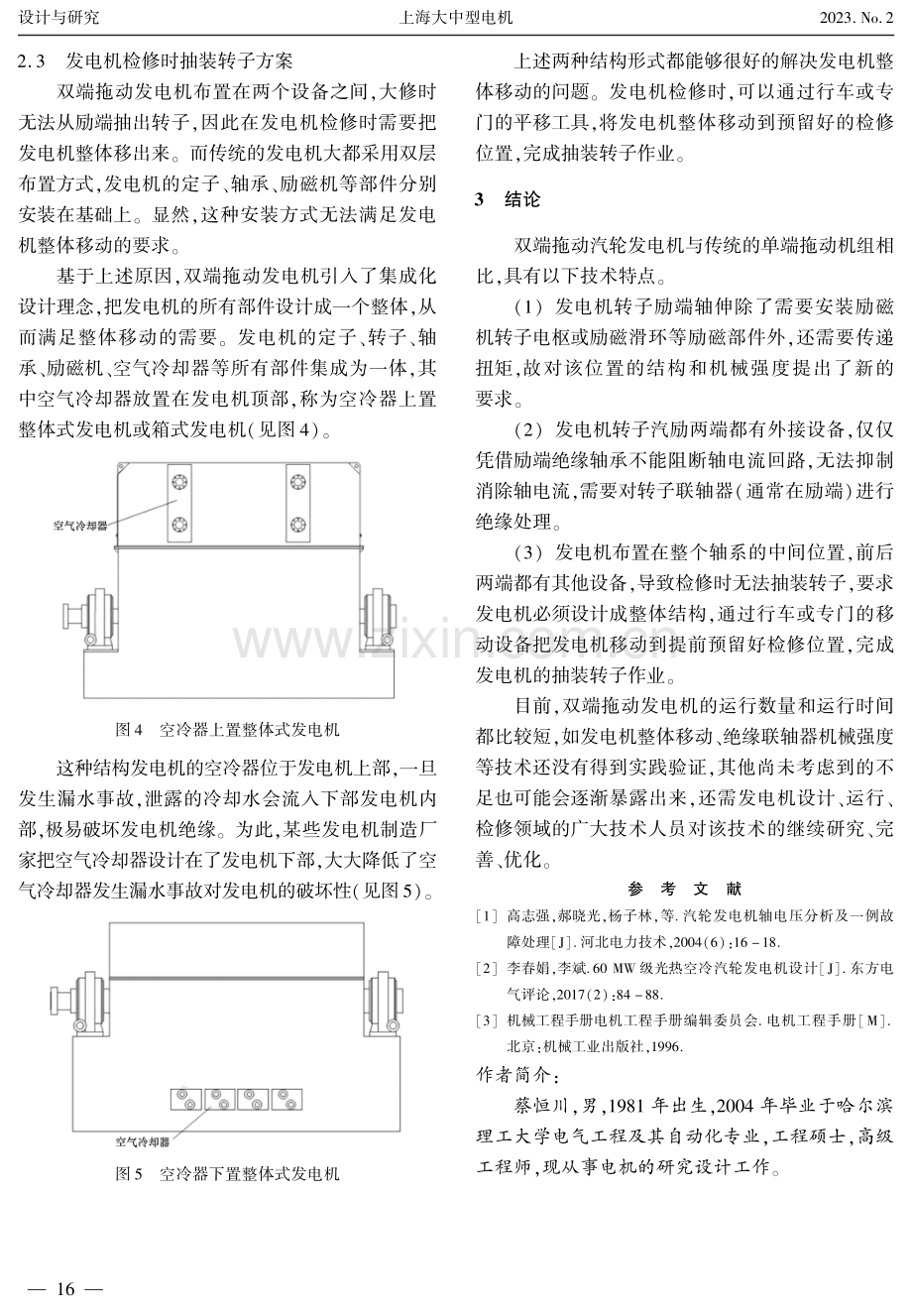 双端拖动汽轮发电机的技术特点.pdf_第3页