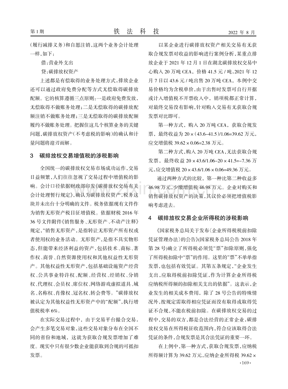 碳排放权交易业务探究.pdf_第2页