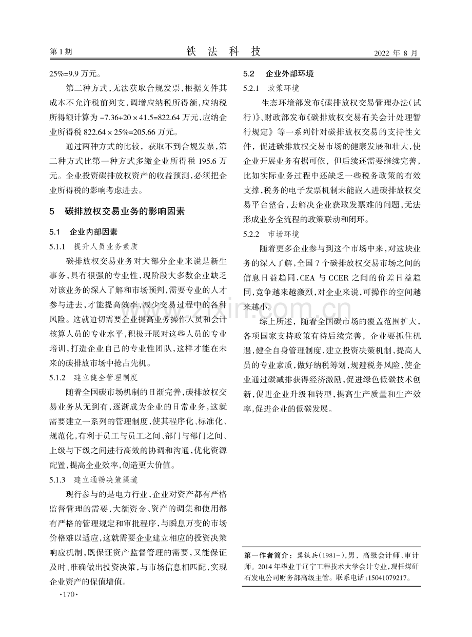 碳排放权交易业务探究.pdf_第3页