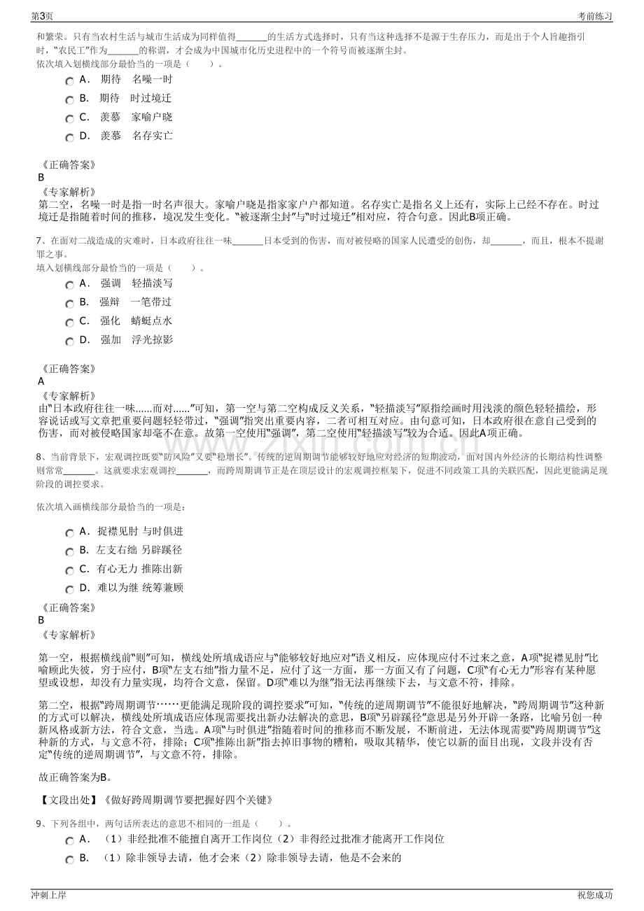 2024年陕西西安沣东热力有限公司招聘笔试冲刺题（带答案解析）.pdf_第3页