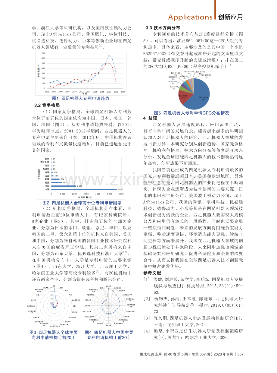 四足机器人技术的创新应用展望.pdf_第2页