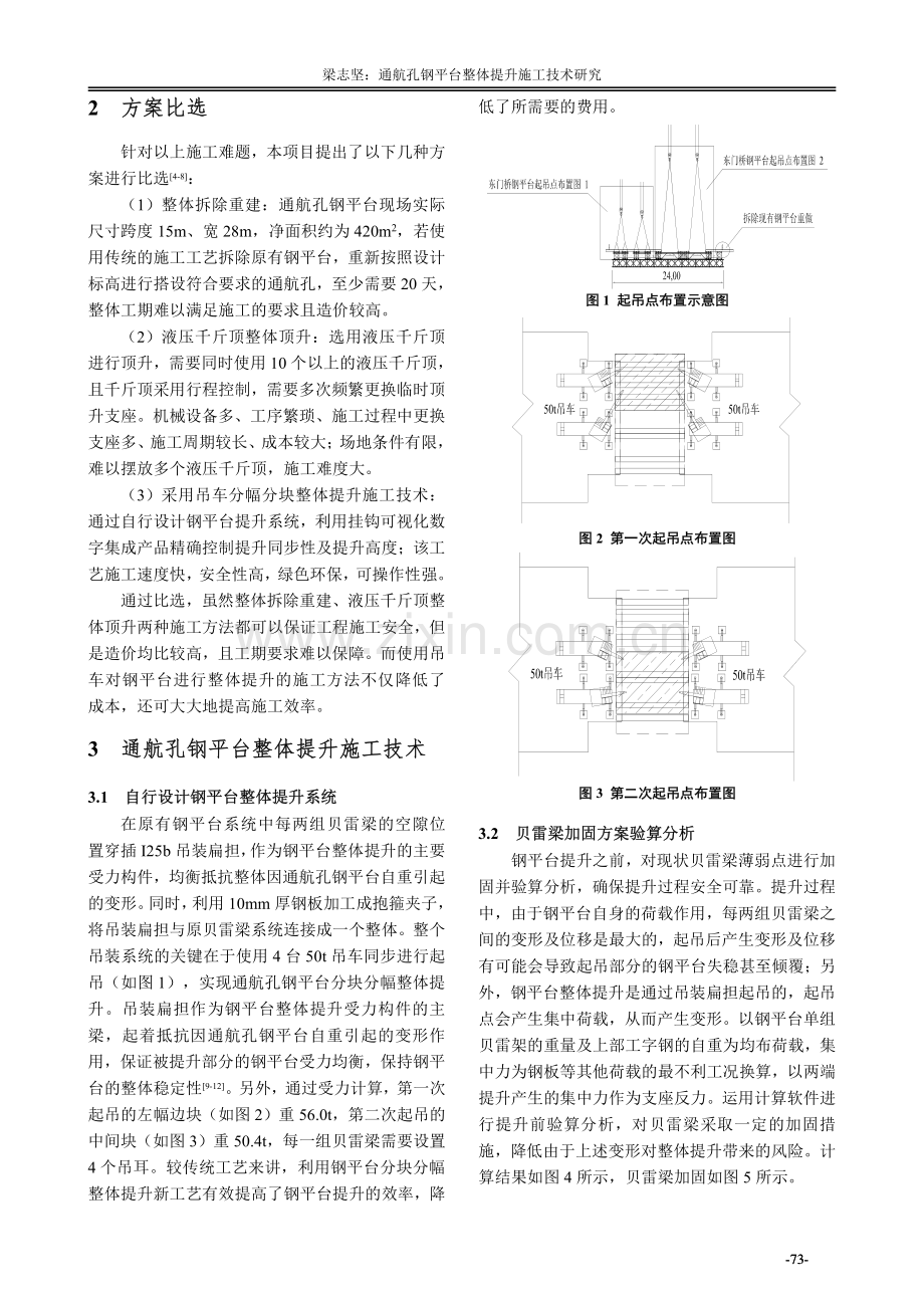 通航孔钢平台整体提升施工技术研究.pdf_第2页