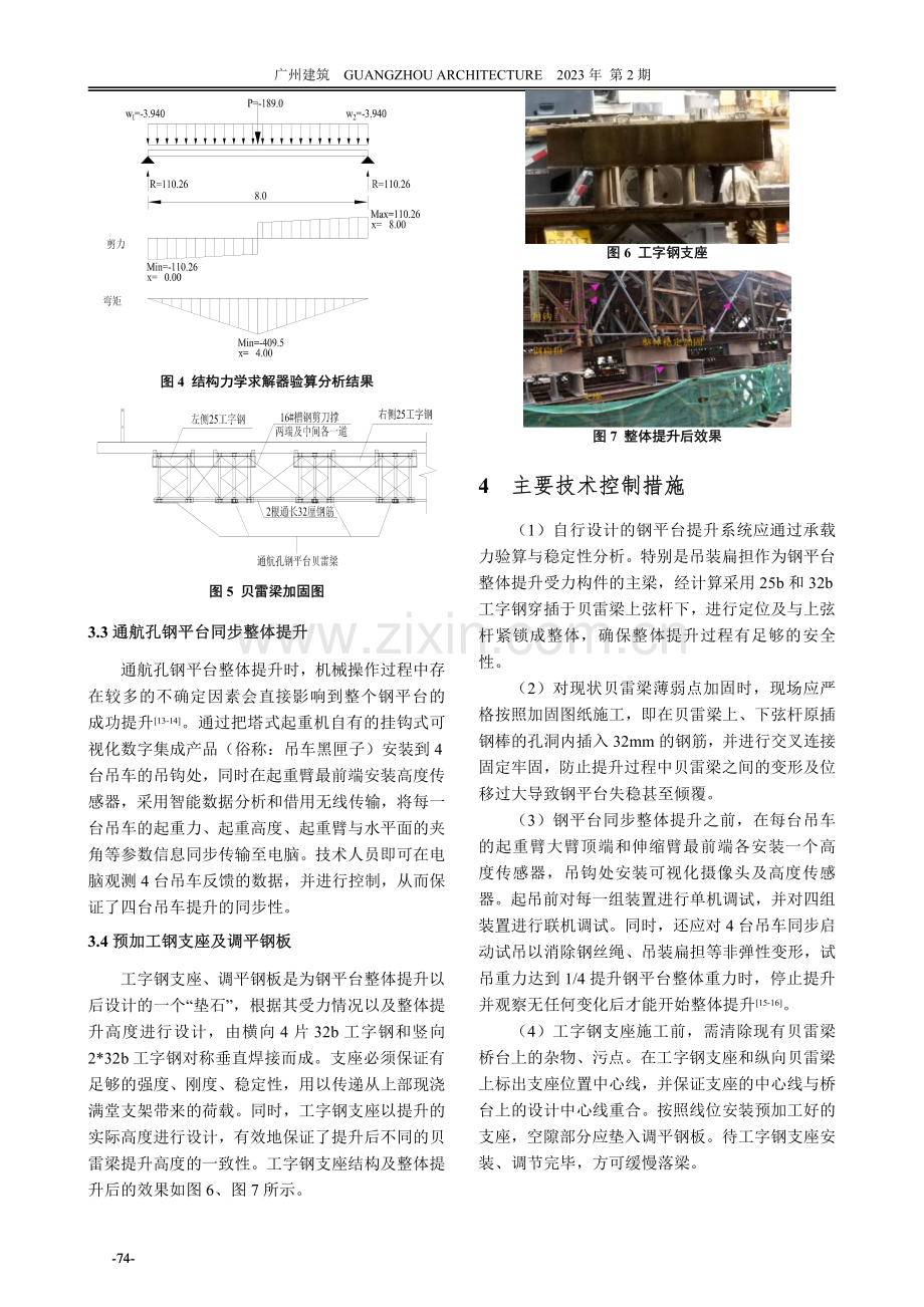 通航孔钢平台整体提升施工技术研究.pdf_第3页