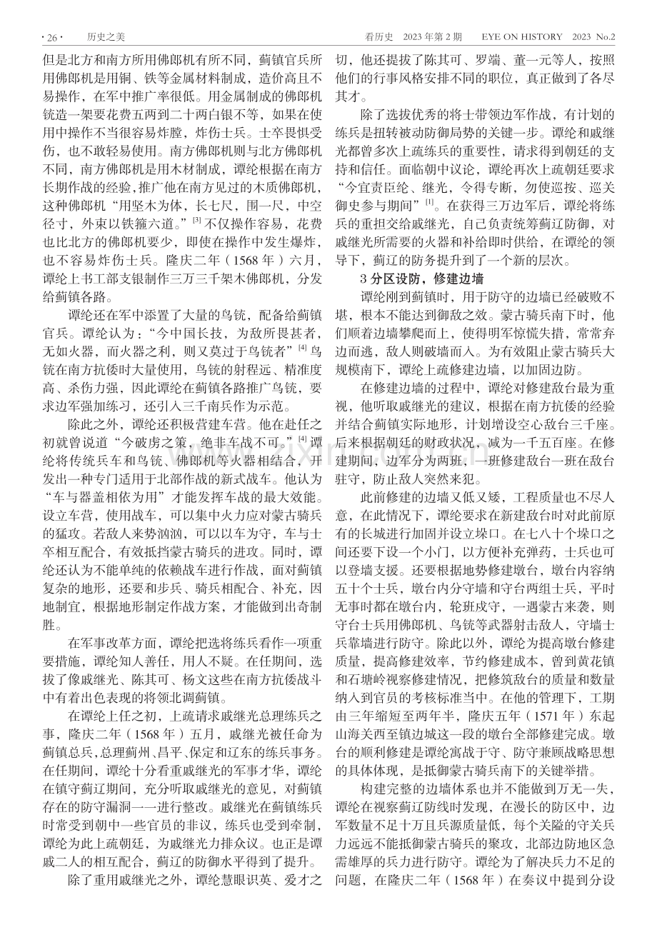 谭纶戍蓟方略初探.pdf_第2页