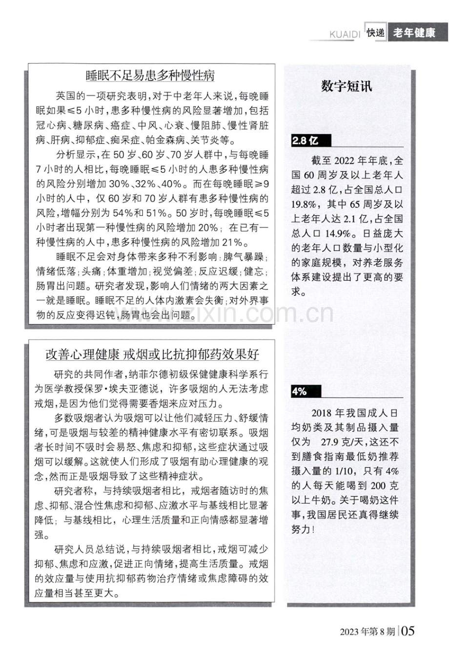 听音乐可降压、预防心脏病、缓解焦虑.pdf_第2页