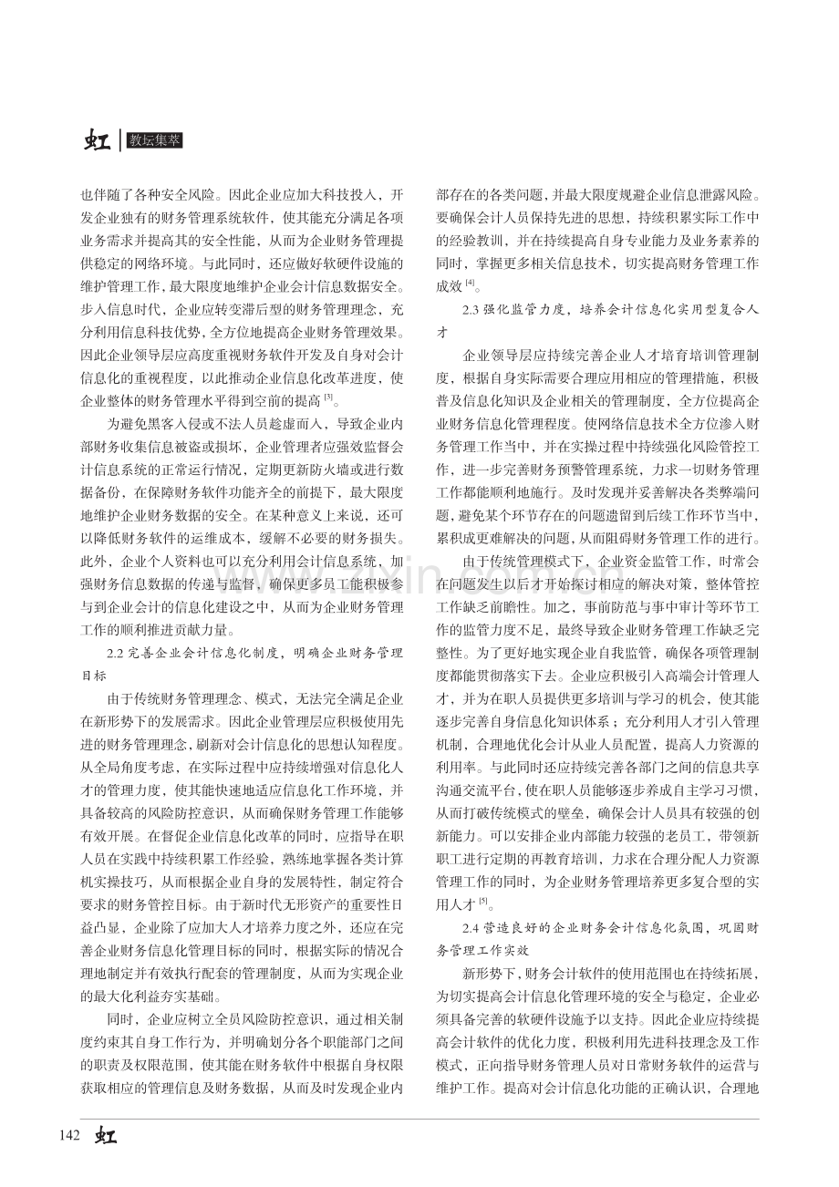 探讨会计信息化对企业财务管理的影响及措施.pdf_第2页