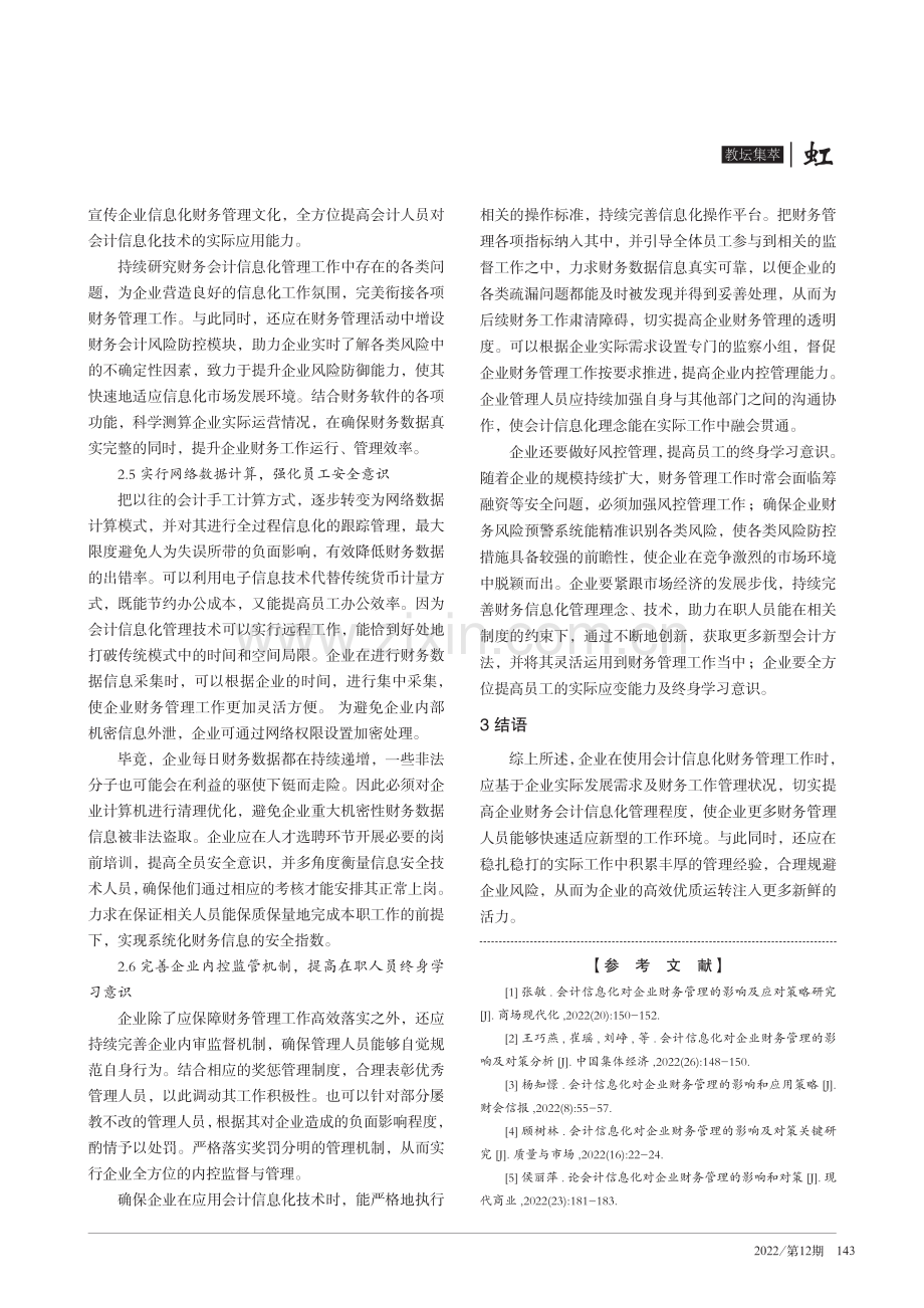 探讨会计信息化对企业财务管理的影响及措施.pdf_第3页