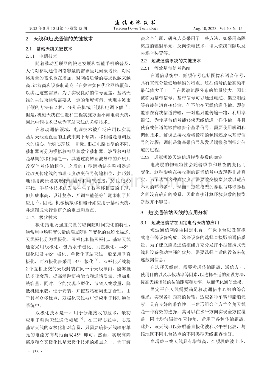 天线在短波通信台站中的应用分析.pdf_第2页