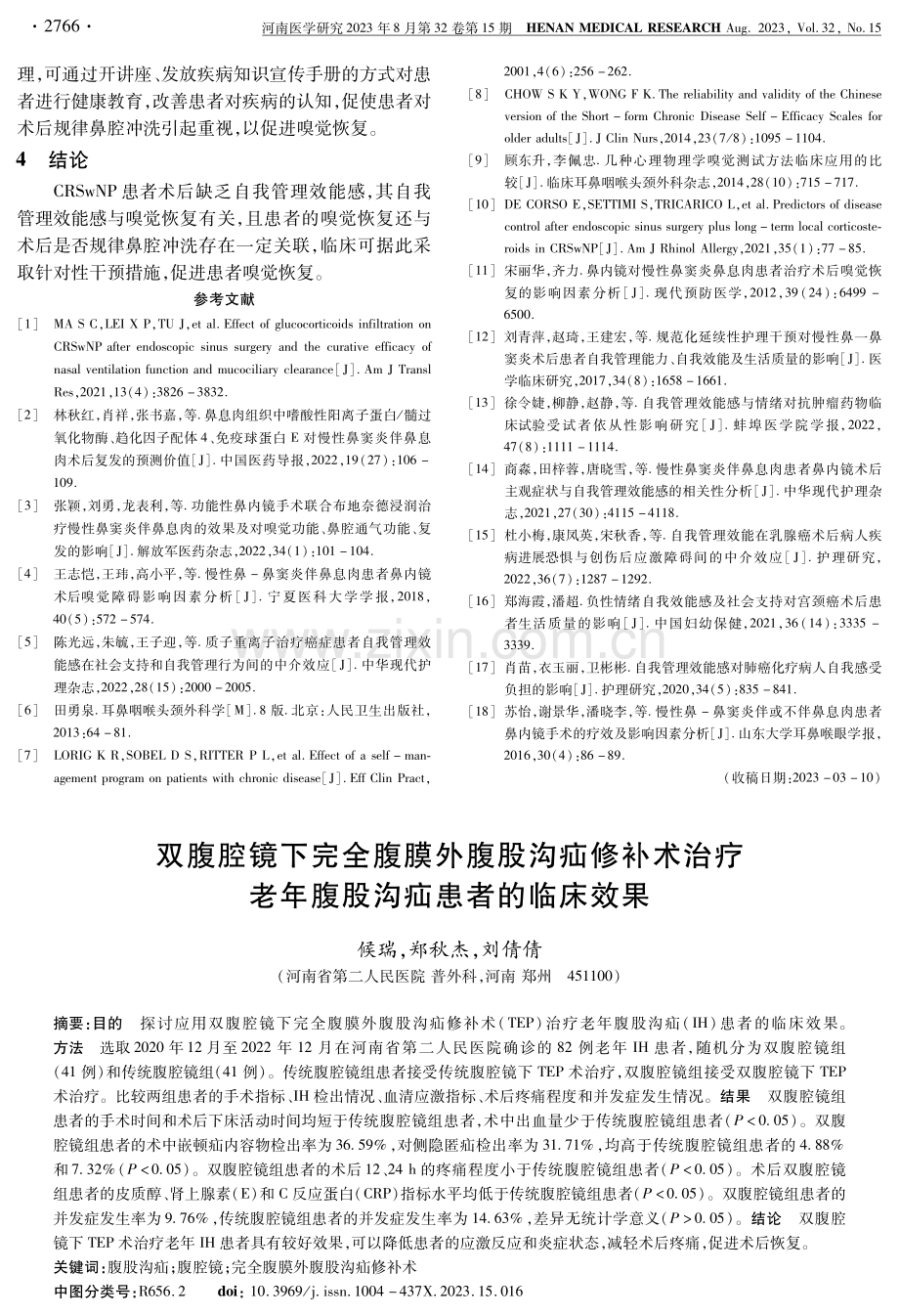 双腹腔镜下完全腹膜外腹股沟疝修补术治疗老年腹股沟疝患者的临床效果.pdf_第1页