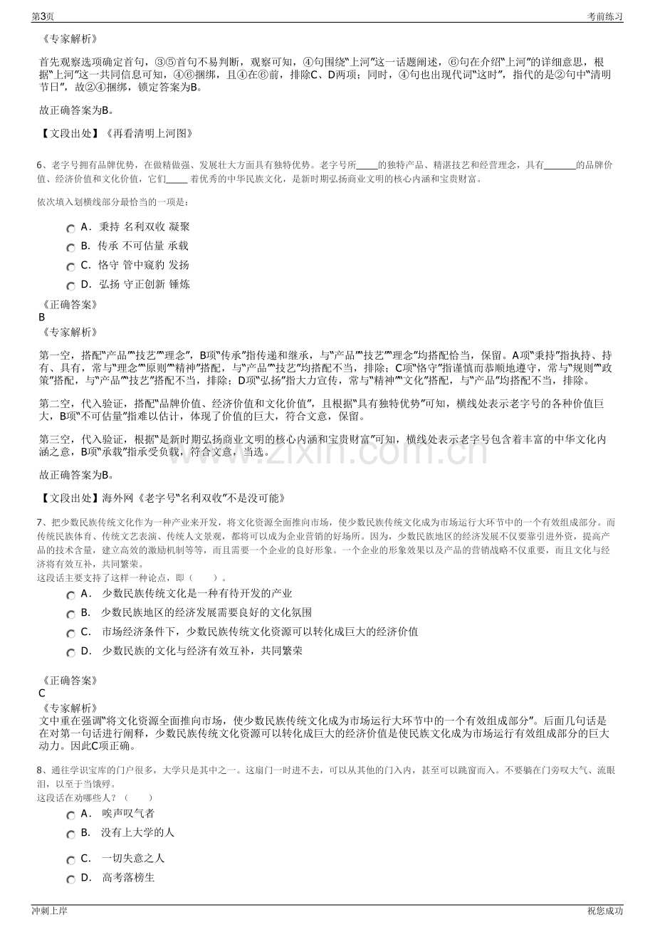 2024年中国人寿保险武汉市分公司招聘笔试冲刺题（带答案解析）.pdf_第3页