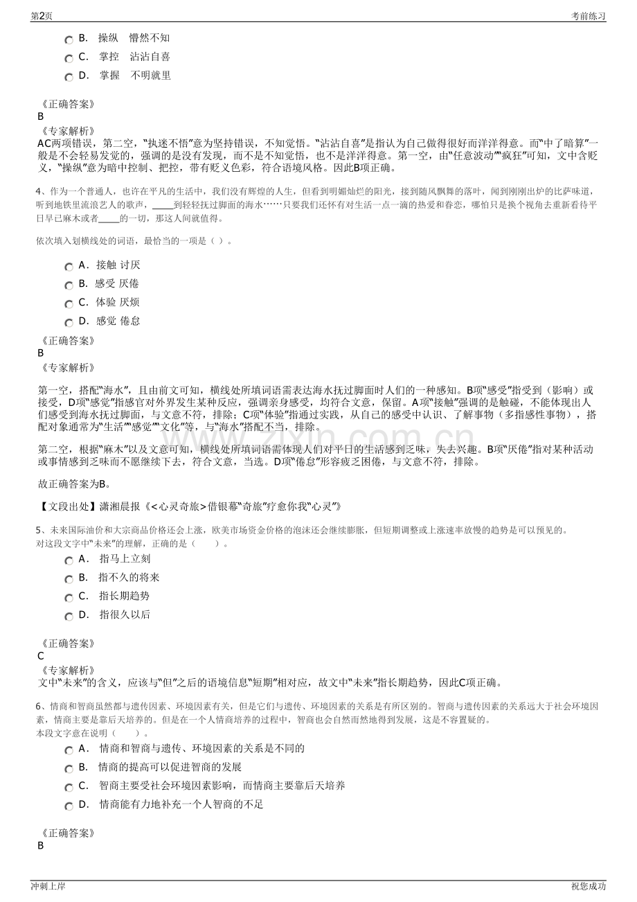 2024年宿迁产业发展集团有限公司招聘笔试冲刺题（带答案解析）.pdf_第2页