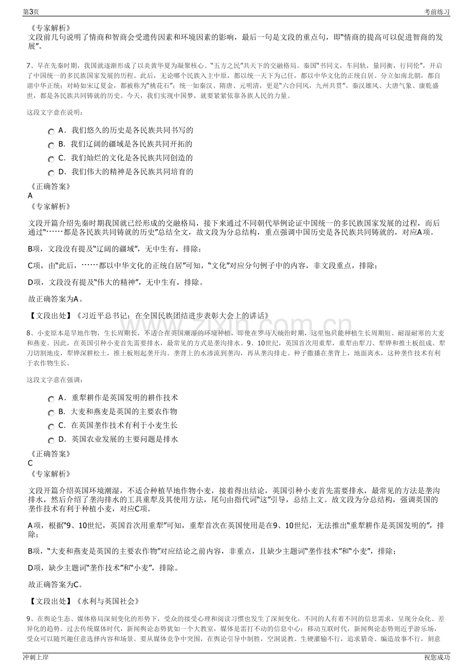 2024年宿迁产业发展集团有限公司招聘笔试冲刺题（带答案解析）.pdf_第3页