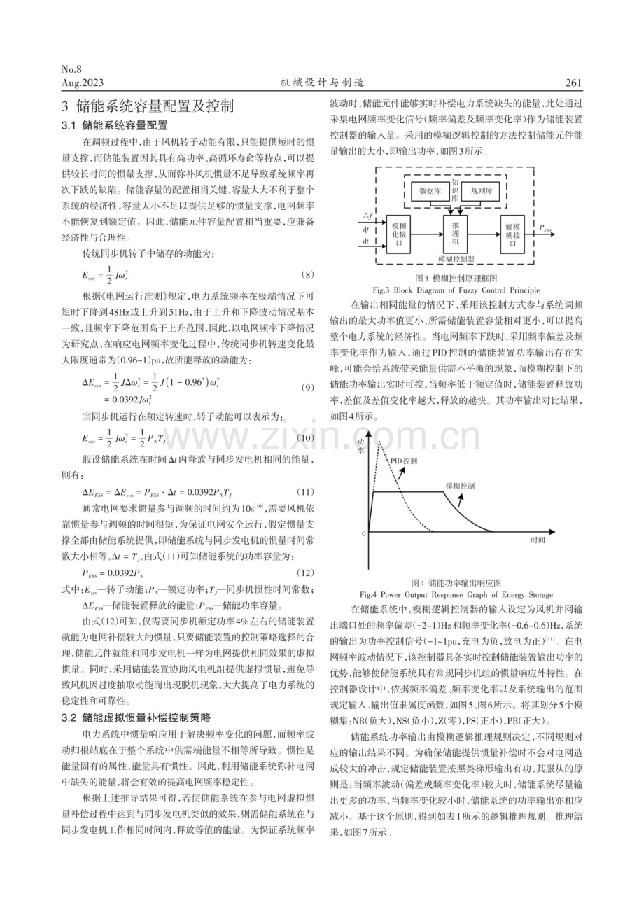 双馈型风电系统虚拟惯量协同控制策略的研究.pdf_第3页