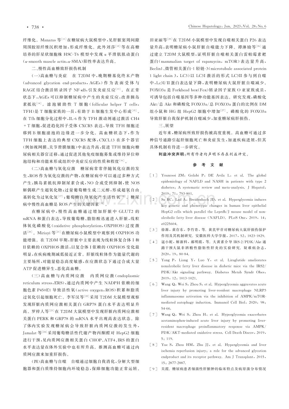 糖尿病致肝损伤机制的研究进展.pdf_第2页