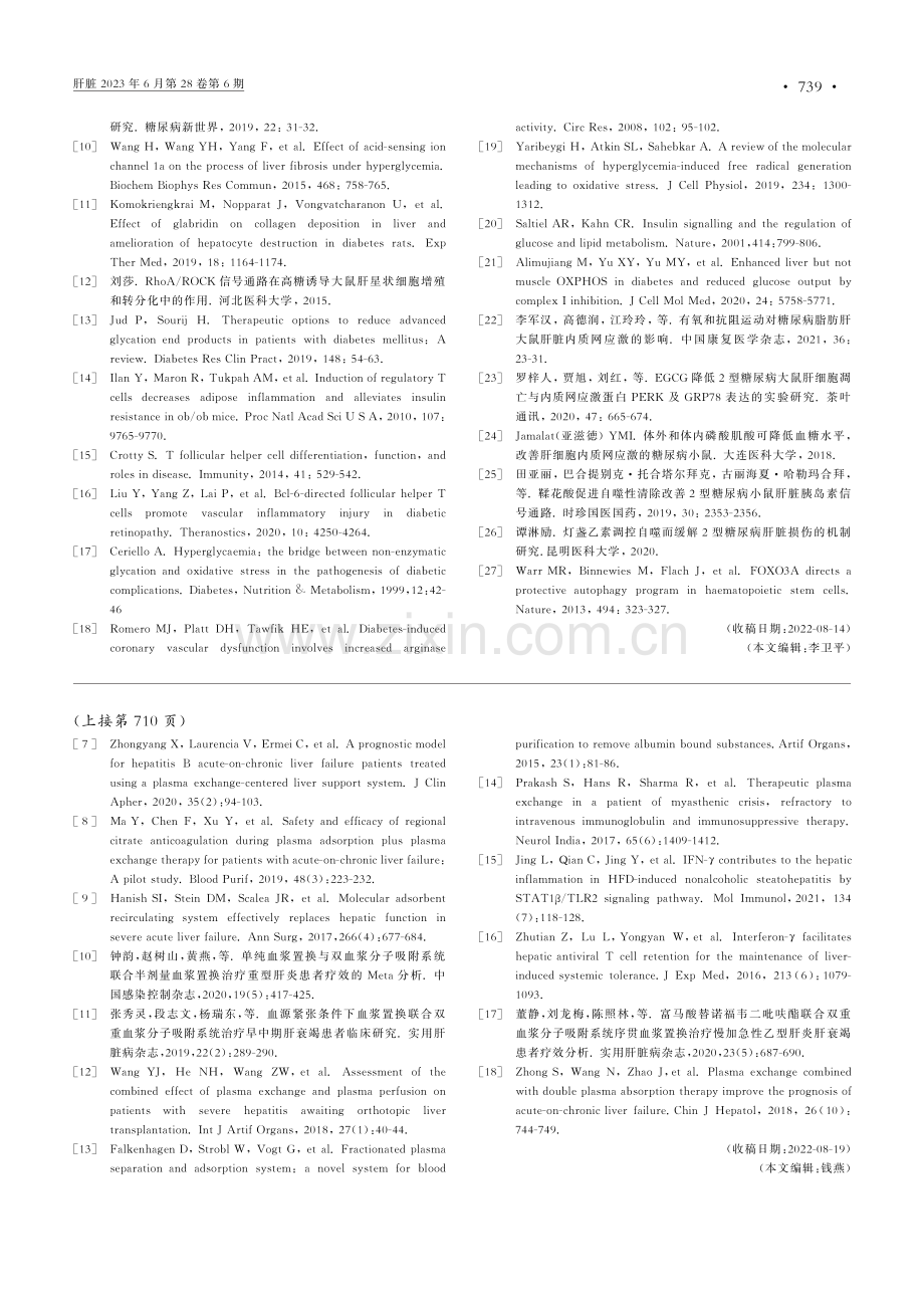 糖尿病致肝损伤机制的研究进展.pdf_第3页