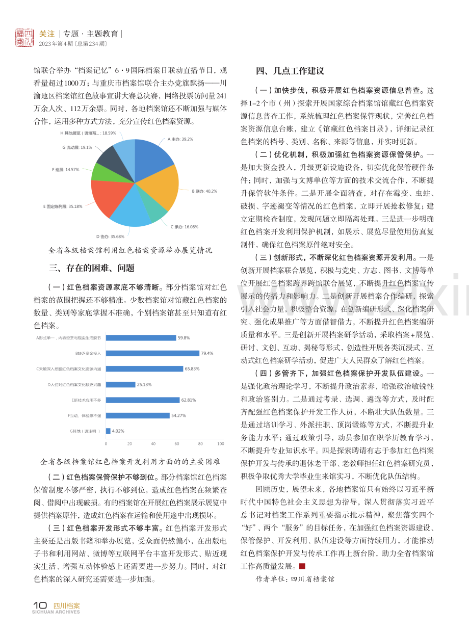 四川红色档案保护开发与传承解剖式调研报告.pdf_第2页