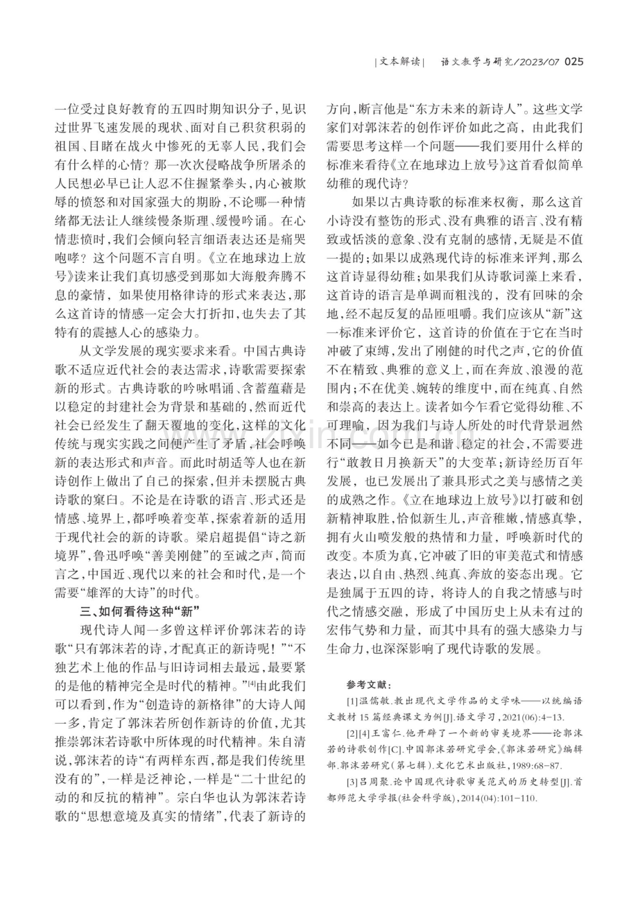 探究《立在地球边上放号》之“新”.pdf_第3页