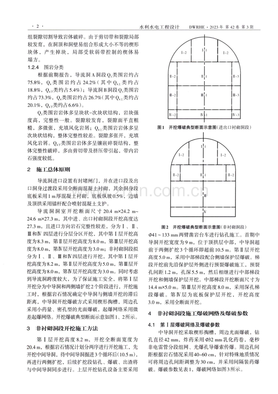 特大断面洞室爆破开挖施工方法.pdf_第2页