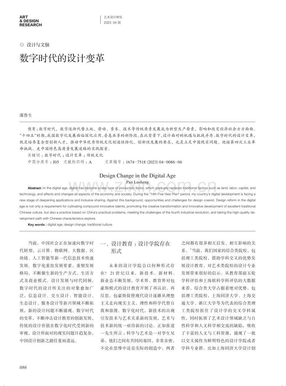 数字时代的设计变革.pdf_第1页