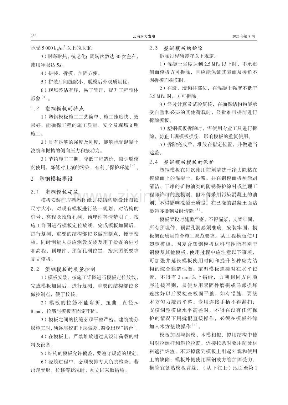 塑钢模板在水利工程建设项目中的应用.pdf_第2页